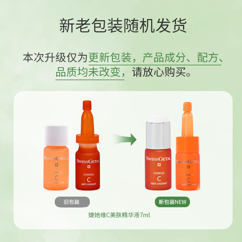 【400元回购券】婕她VC精华7ml旅行装+祛痘精华6ml小样正品试用装 - 图1