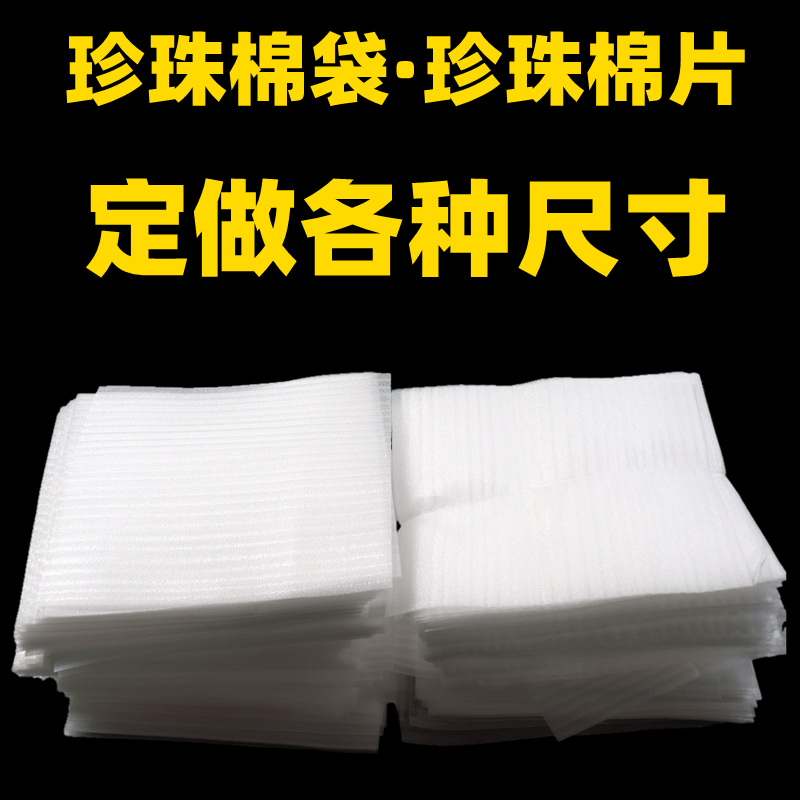 全新epe覆膜珍珠棉袋子定做防震加厚批发发泡棉袋快递打包装袋-图0