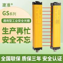 Construction Quasi GS Safety Grating Sensors Infrared to Shower Safety Light Curtain Control Flush Bed Protective Hand