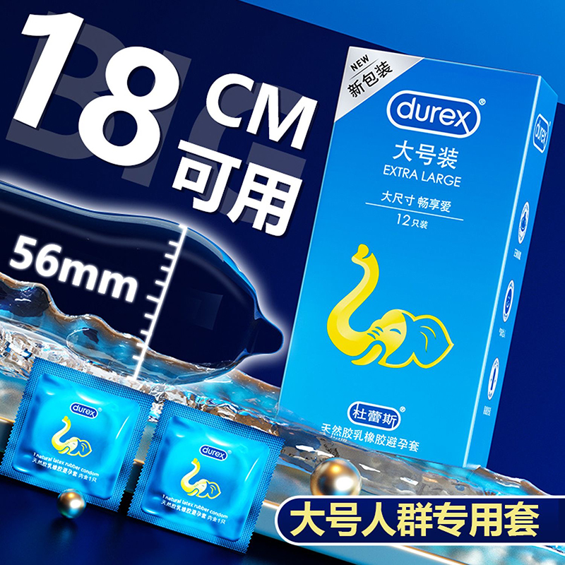 【自营】杜蕾斯大号避孕套男士专用56mm正品加大号码超薄安全套tt - 图3