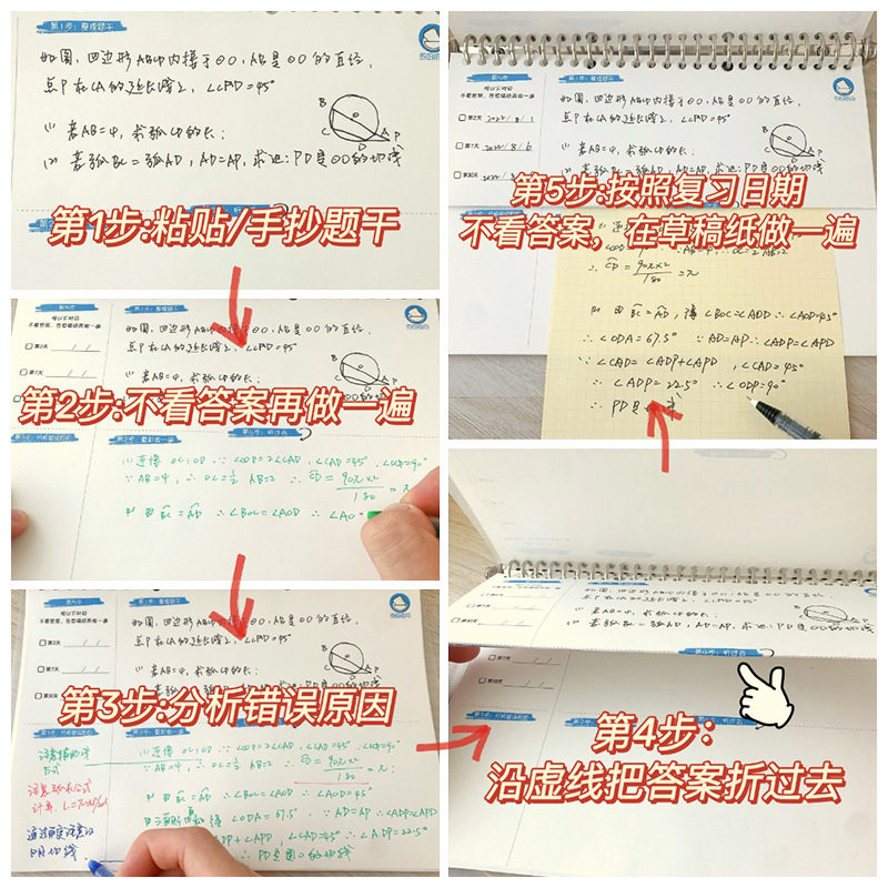 记忆吐司错题五步本错题斩不硌手b5活页错题本小学初中高中生专用改错纠错本数学英语横版上翻学霸B5笔记本