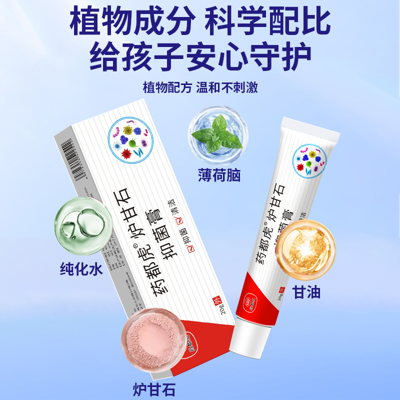 炉甘石软膏洗液湿疹止痒根去婴儿止痒膏外用皮肤专用涂剂正品药房 - 图0