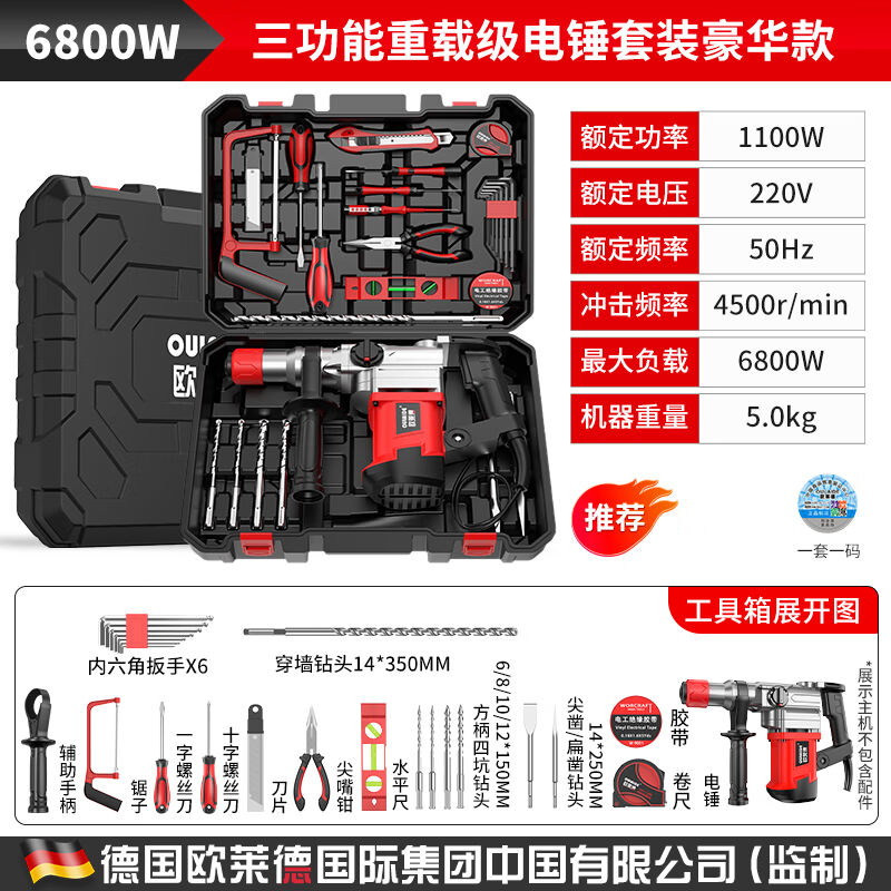 欧莱德（OULAIDE）电锤电镐两用冲击钻多功能大功率电钻混凝土工 - 图1