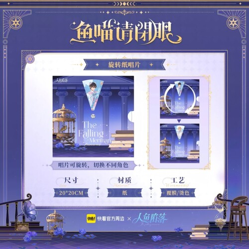 【预售】集卡社快看授权人鱼陷落鱼喵请闭眼系列立牌拍立得周边 - 图3