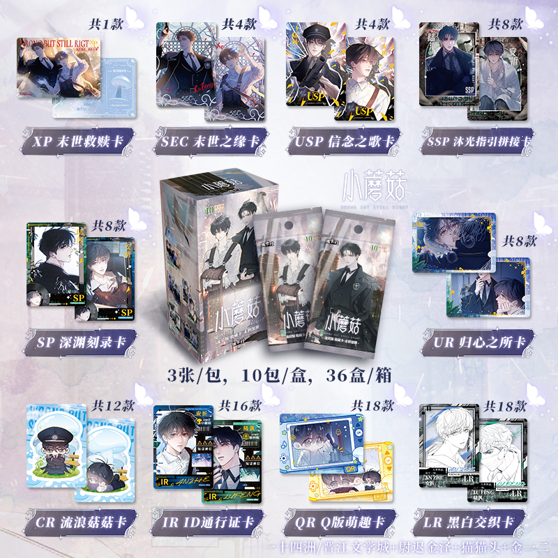 集卡社小蘑菇快看正版授权盲盒卡牌潮玩漫画周边安折陆沨 - 图3