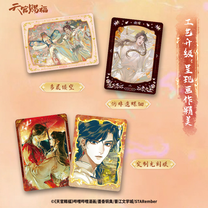 【现货】集卡社天官赐福漫画收藏卡片周边谷子花城谢怜-千灯照归,淘宝优惠券,粉丝福利购,淘宝优惠卷