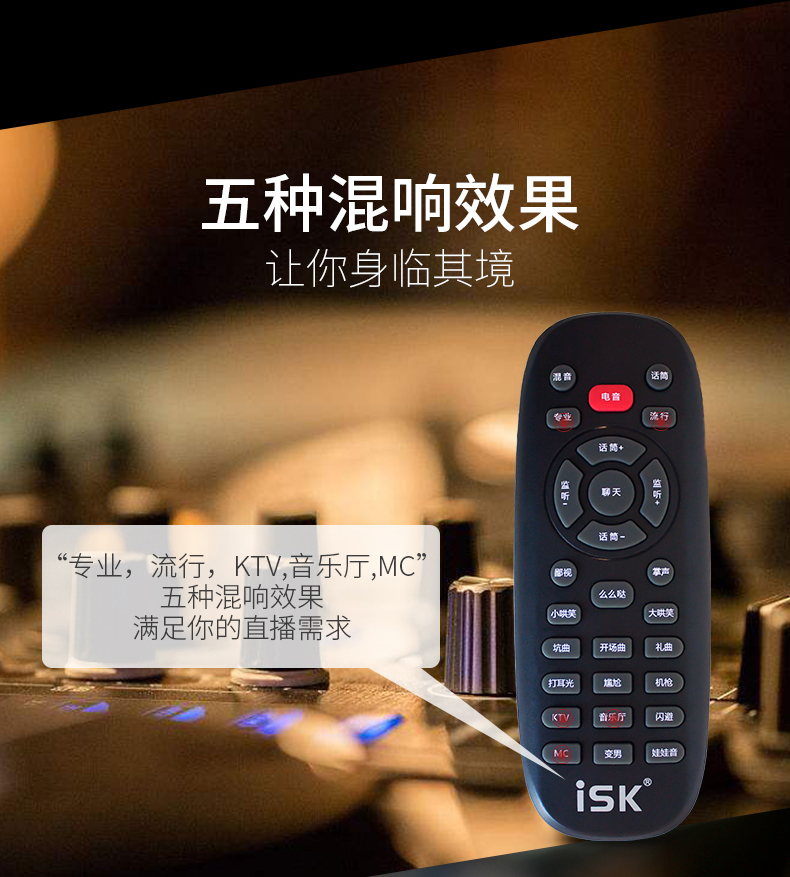 iSK iM8麦克风遥控器 麦克风遥控配件零件 原装正品 企业店直售 - 图1