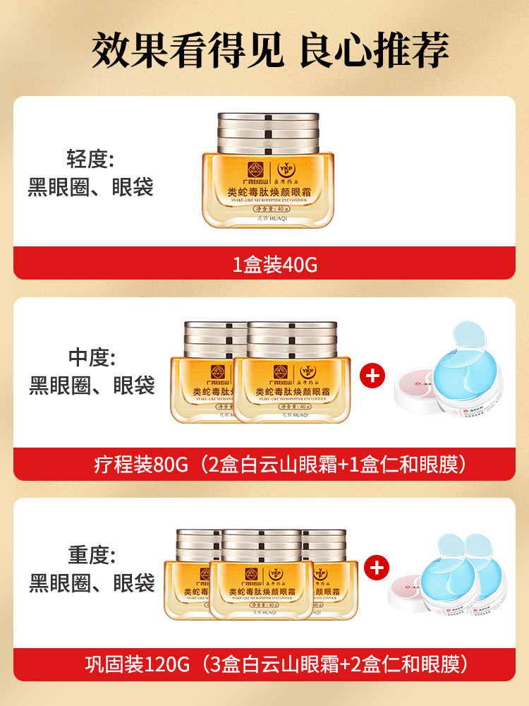 正品蛇毒去除黑眼圈细纹神器眼霜 慧雀眼霜