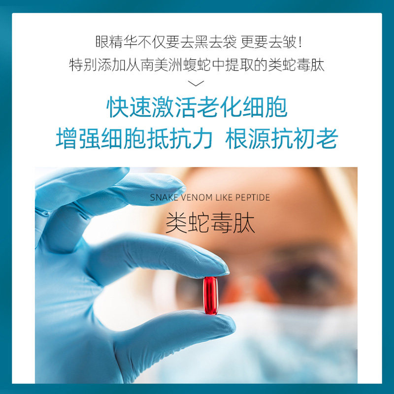 正品蛇毒去除黑眼圈细纹神器眼霜 慧雀眼霜