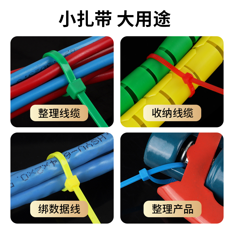 彩色尼龙扎带红黄绿蓝塑料卡扣固定收纳束线扎线带整理捆绑勒死狗