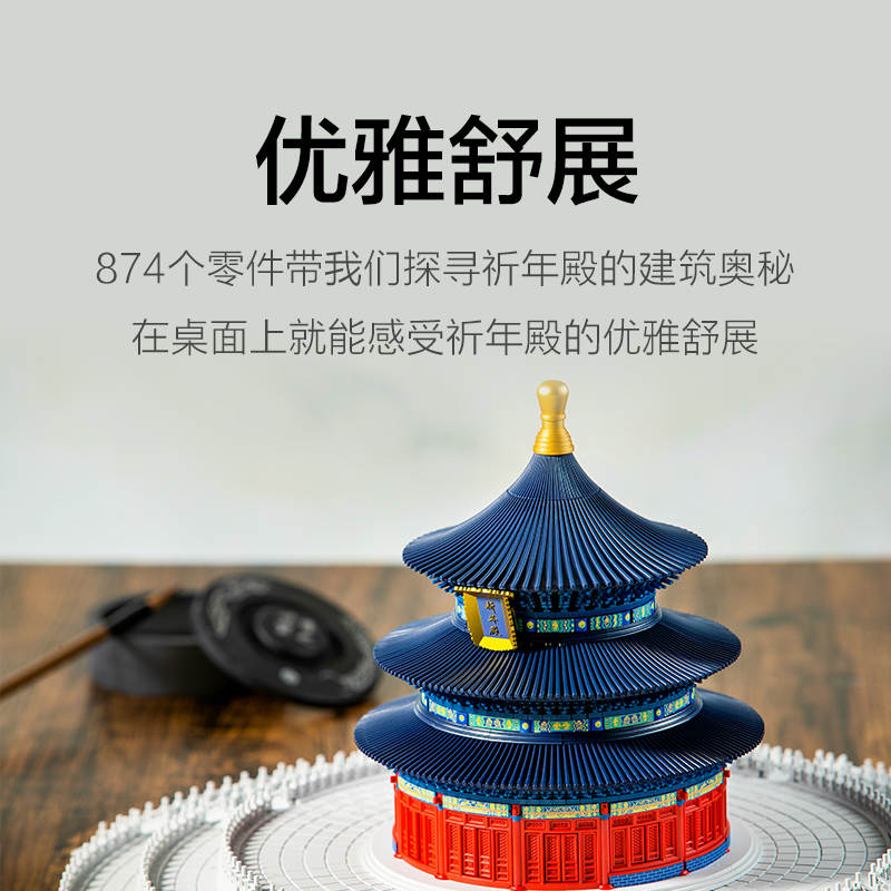 千年榫营造积木祈年殿纪念版天坛古建筑模型斗拱大型拼插榫卯积木-图0