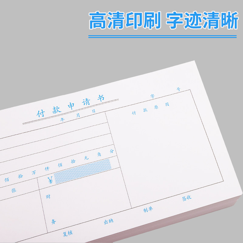 海博信报销单240*120费用报销费单通用借款单单据粘贴单付款单公司报销发票凭单付款费用报销审批单10本装 - 图2
