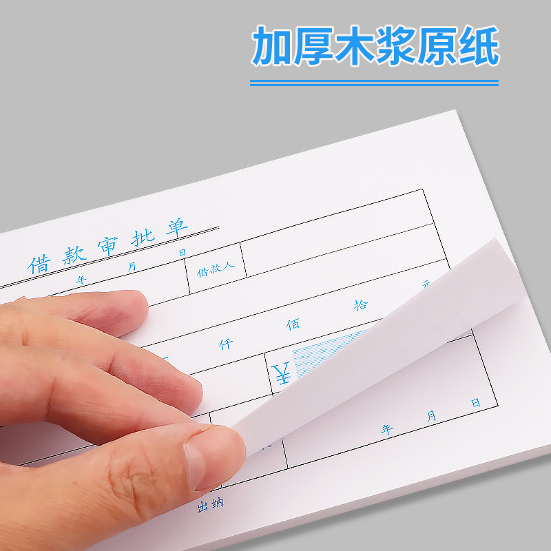 海博信报销单240*120费用报销费单通用借款单单据粘贴单付款单公司报销发票凭单付款费用报销审批单10本装 - 图3