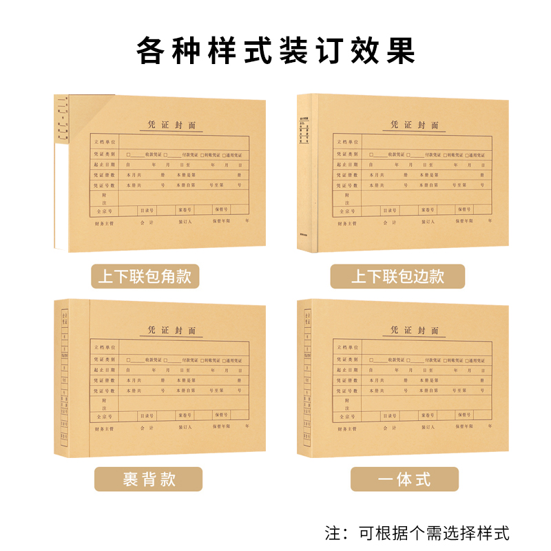 50套会计凭证封面A4记账凭证封面牛皮纸裹背竖版财务会计凭证皮纸装订封皮a4连背式凭证皮一体式可定制 - 图2