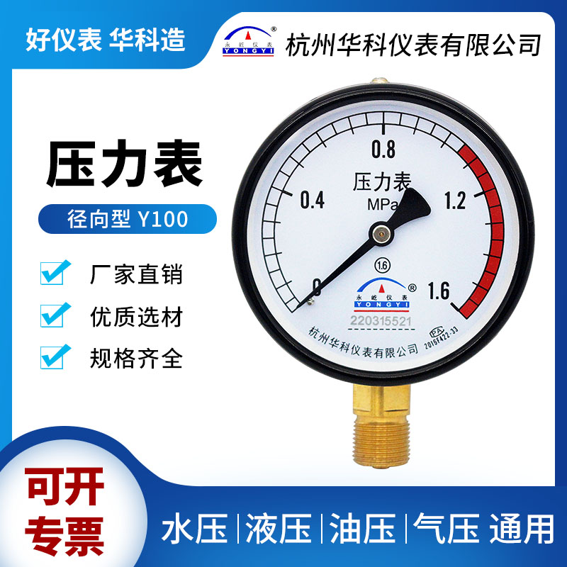 华科永屹Y100储气罐空压机压力表气水压真空表0-1.6MPA气泵表直销 - 图0