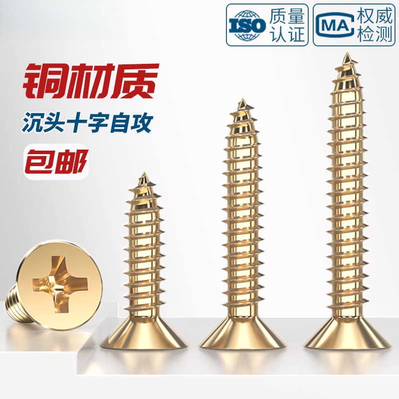 国标纯黄铜全铜沉头十字自攻螺丝钉平头加长木工M2M3M3.5M4M5M6M8 - 图0