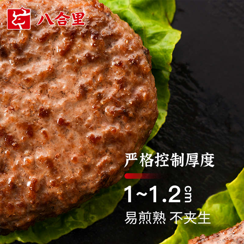 八合里牛肉饼儿童早餐汉堡肉饼新鲜牛肉馅半成品食材商用145g*6盒 - 图1