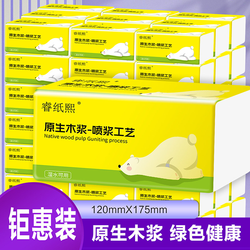 黄熊抽纸面巾纸原生木浆抽取式卫生纸家用餐巾纸实惠装