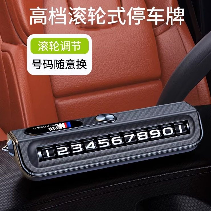挪车电话牌临时停车号码牌汽车上创意摆件车载手机移车破窗留号器