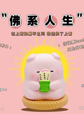 原创佛系猪猪小摆件可爱时尚创意树脂公仔解压家居桌面装饰品摆件