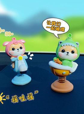 乐通摇摇家居公仔车载玩具摆件