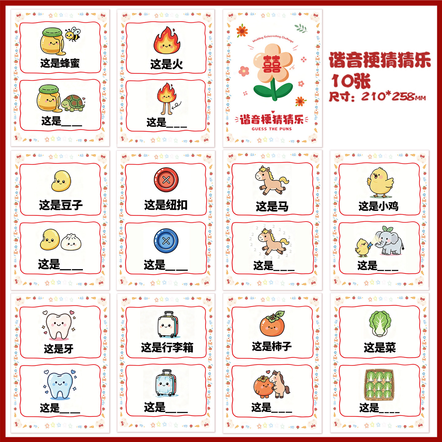 接亲谐音梗猜猜乐堵门你比我猜游戏卡片结婚礼道具拍照誓言保证书,淘宝优惠券,粉丝福利购,淘宝优惠卷