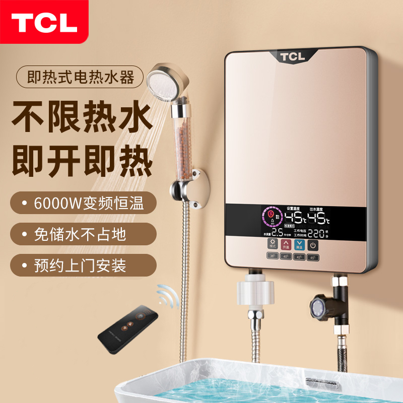 TCL TDR-70TM电热水器即热式智能变频快速热小型洗澡机淋浴厨房宝 - 图0