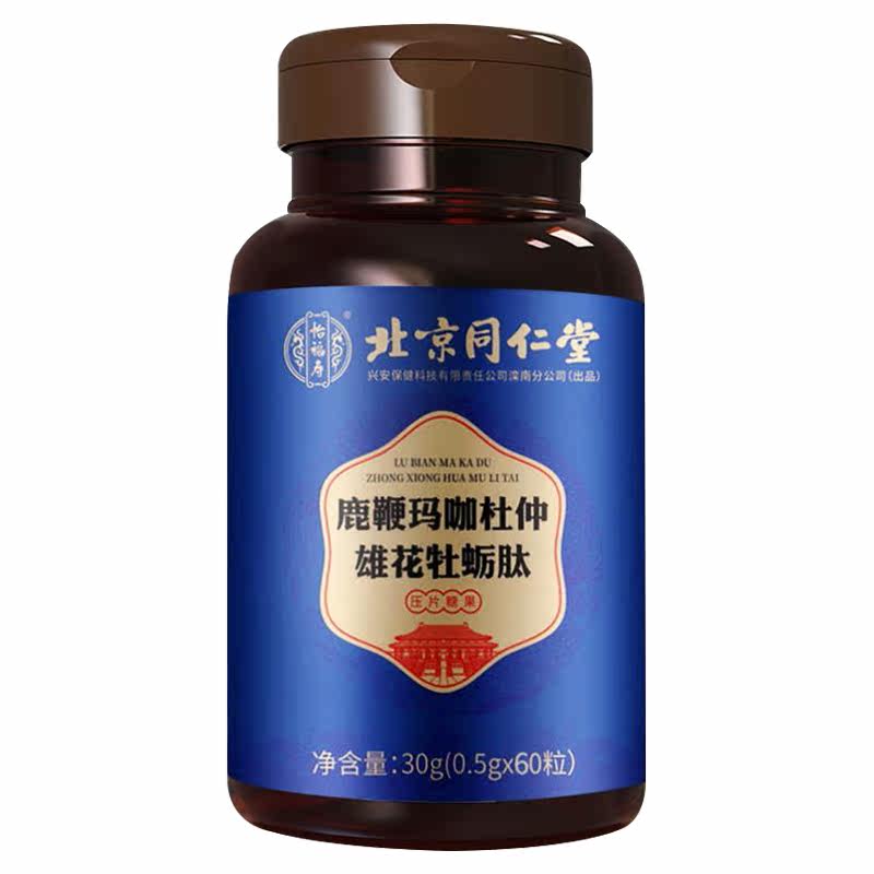 北京同仁堂牡蛎片肽男人男性肾鹿鞭 扬邦保健食品鹿制膏/鹿制品