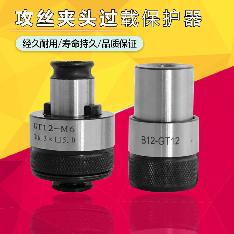 新款攻丝夹头GT24扭力过载保护螺丝攻夹头防断加工中心摇臂钻夹头,淘宝优惠券,粉丝福利购,淘宝优惠卷