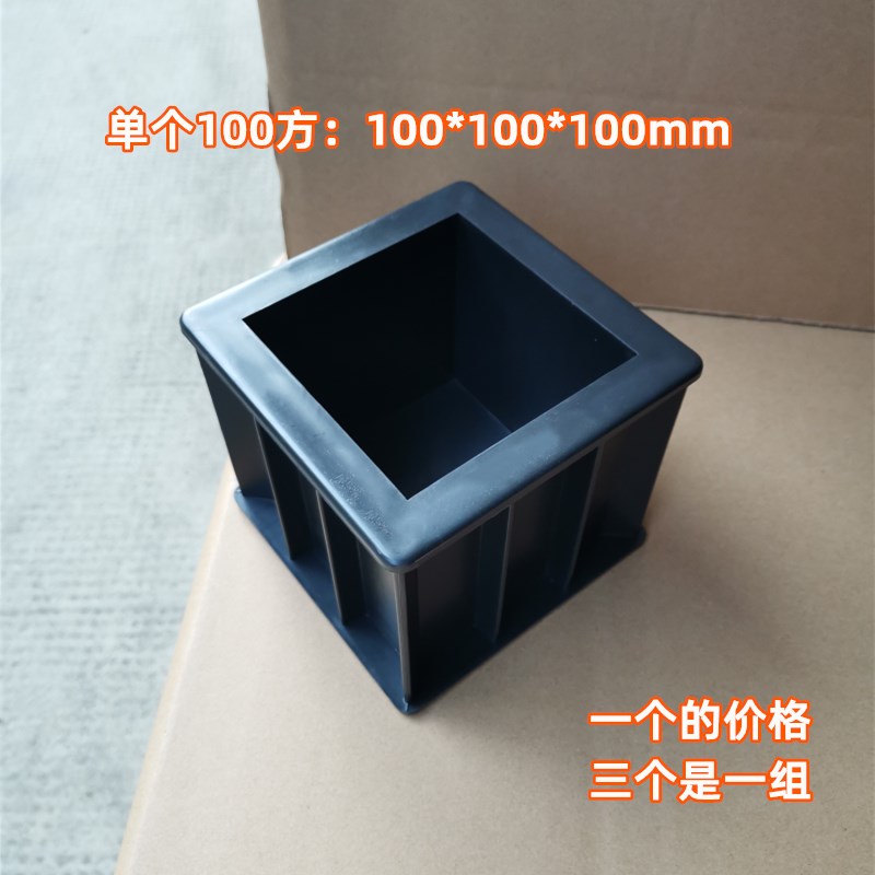 试块模具混凝土塑料试模150抗渗抗压砂浆三联盒砼工程保温试压模 - 图0
