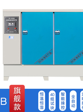 混凝土标准养护箱恒温恒湿混泥土水泥砼试块保温标养箱40B60B90B