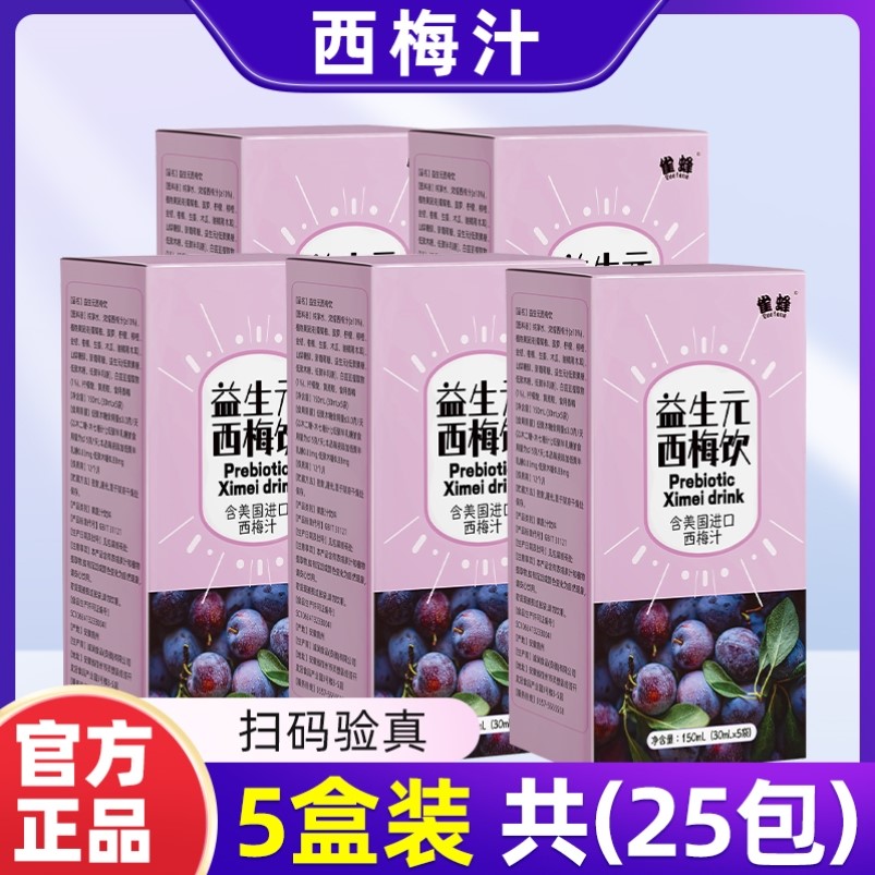 西梅汁官方旗舰店益生元浓缩西梅汁排便果汁饮大餐救星西梅汁521 - 图1