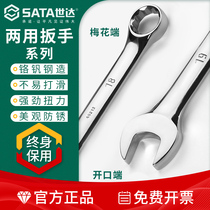 Shida Dual-use Wrench 10mm Plum Blossom Opening With Full Polished Petrol Repair Tool 5 5-32mm Lifetime Warranty