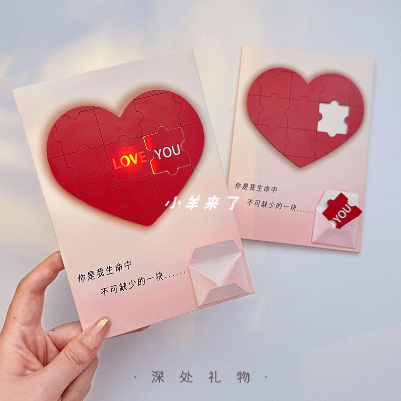 爱心拼图录音贺卡发光藏字表白惊喜七夕情人节礼物送女朋友情侣,淘宝优惠券,粉丝福利购,淘宝优惠卷