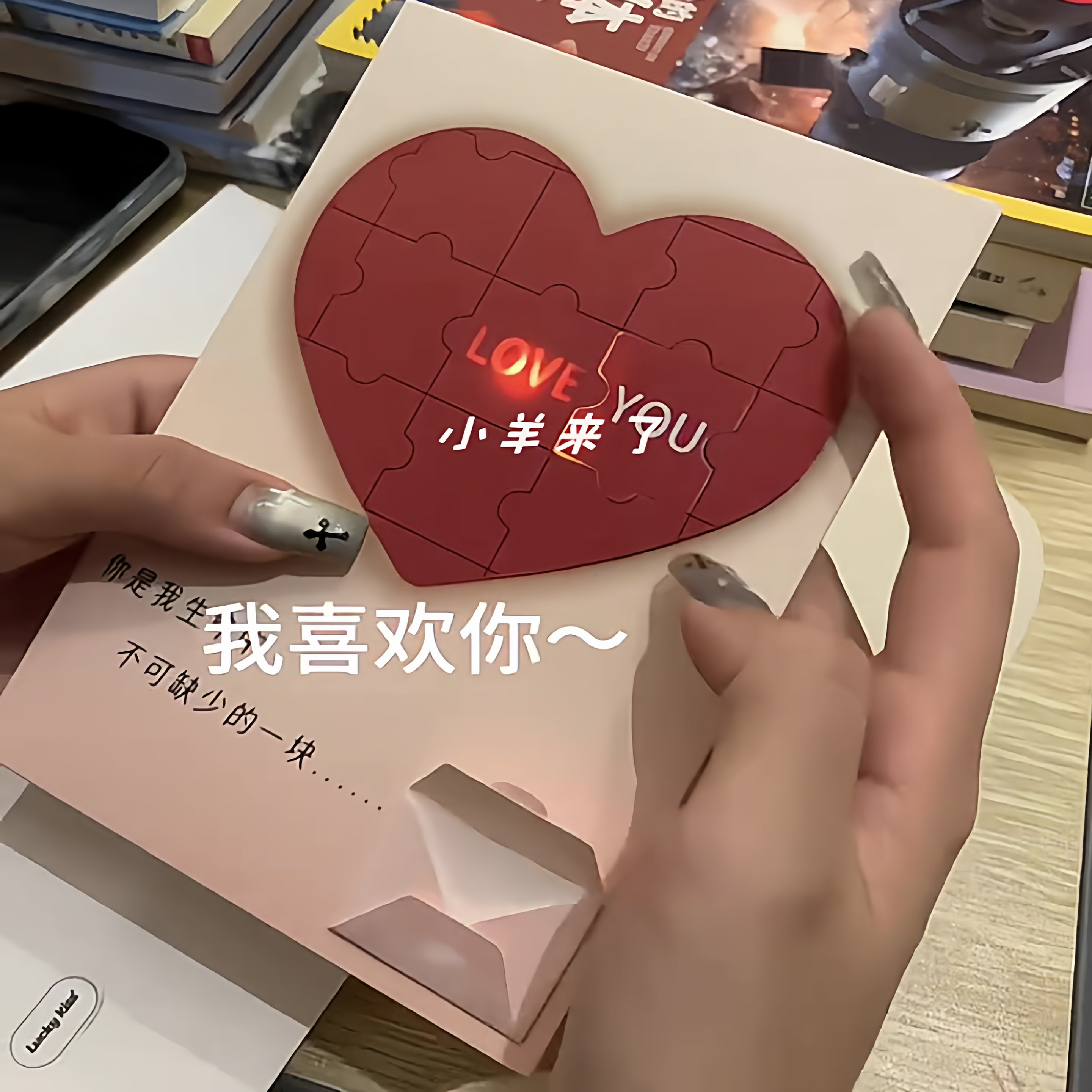 爱心拼图录音贺卡发光藏字表白惊喜七夕情人节礼物送女朋友情侣,淘宝优惠券,粉丝福利购,淘宝优惠卷