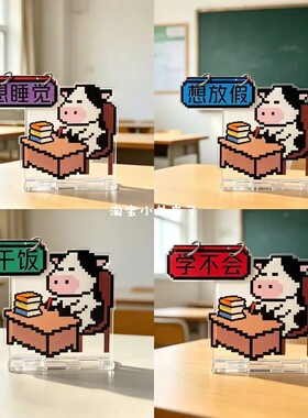 适合学生用的牛马摆件出现了