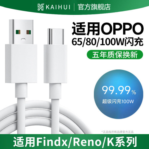 【官方正品】开晖数据线适用oppo充电线超级Reno8充电器reno7瓦加长快充线1/2米6A安卓findx8手机通用原装op - 图1