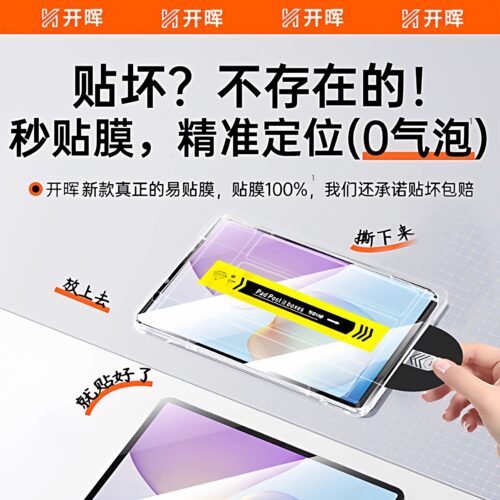 【秒贴无尘仓】开晖适用华为平板钢化膜matepad11.5s保护matepadpro12.2air2025荣耀x8/9pro全屏se贴m6电脑v7 - 图3