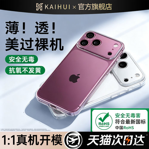 【德国进口】开晖适用苹果18promax手机壳新款iphone17pro保护套air透明16plus高级ip15pm防摔14超薄13外壳12 - 图1
