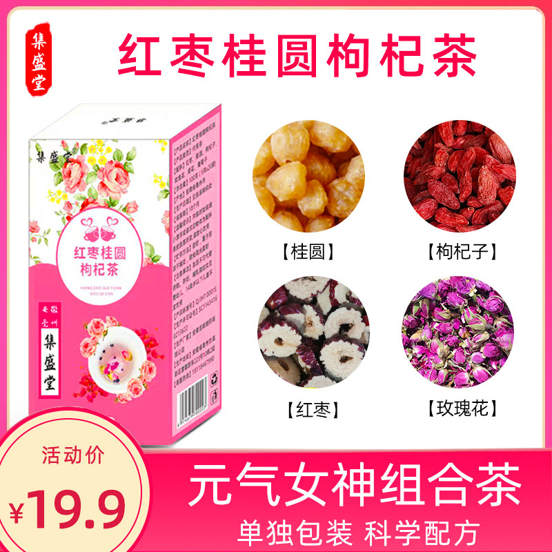 集盛堂红枣桂圆枸杞玫瑰花茶组合女人补氣血暖宫寒美容养颜养生茶