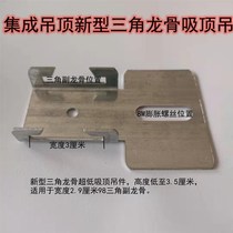 New Pint Suspended Ceiling Low Suction Top Dragon Type Hanger 98 TriQ Corner Super-Bone Suction Top Hanger