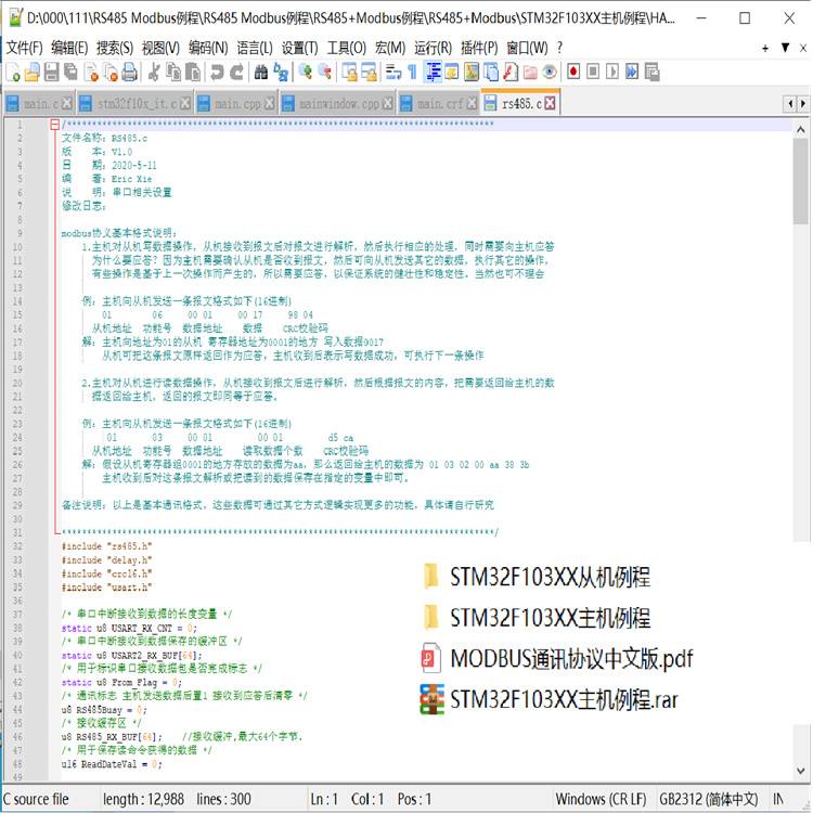 RS485Modbus通讯协议程序原代码STM32主从机单片机开发设计资料