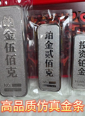 仿真铂金金条样品送礼金砖乔迁金店实心模型新款中国道具工艺品