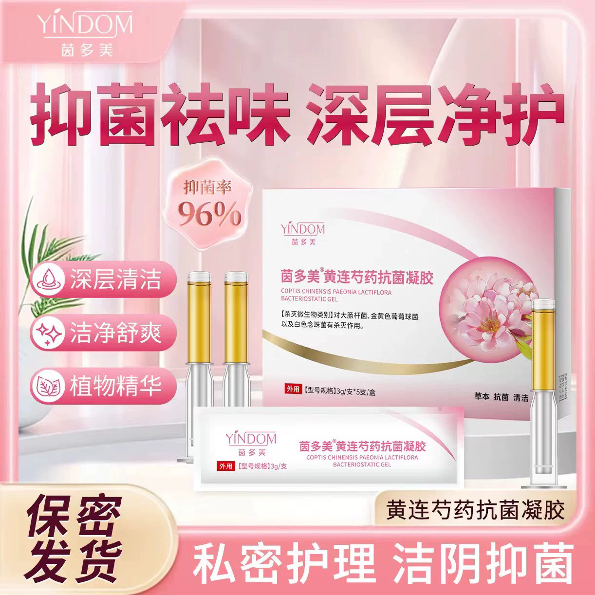 (二盒)凝胶抑菌紧致护理黄连勺杀菌女妇科用抗菌雪莲私密处润滑,淘宝优惠券,粉丝福利购,淘宝优惠卷