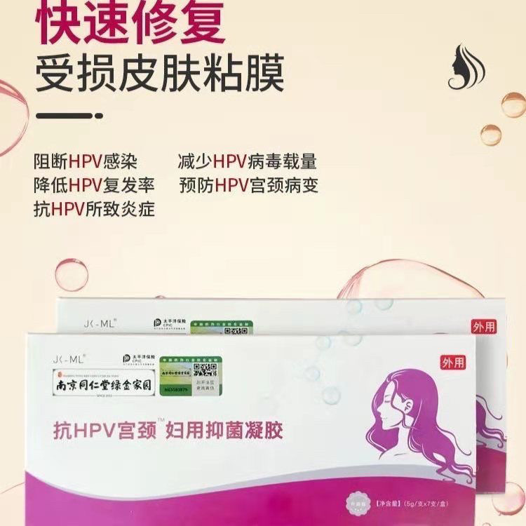 包邮南京同仁堂抗hpv转阴凝胶宫颈妇用抑菌祛除异味妇科私处护理,淘宝优惠券,粉丝福利购,淘宝优惠卷