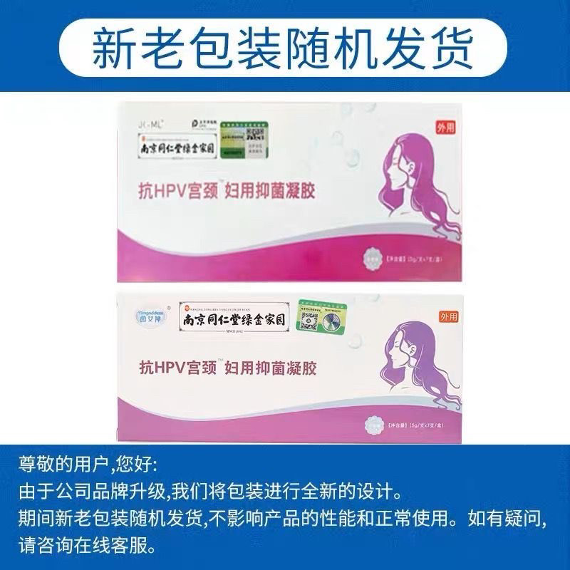 包邮南京同仁堂抗hpv转阴凝胶宫颈妇用抑菌祛除异味妇科私处护理,淘宝优惠券,粉丝福利购,淘宝优惠卷