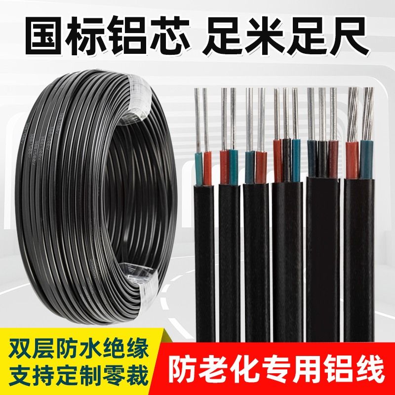 国标铝线室外铝芯电线家用户外2.5 4 6 10 16 25平方家装铝护套线