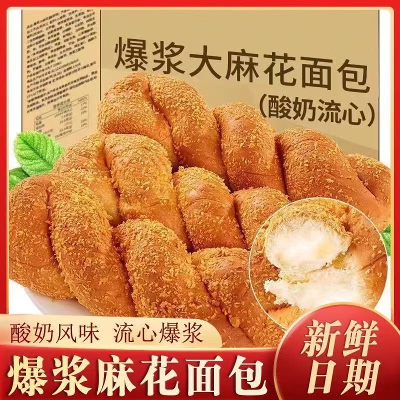 爆浆酸奶大麻花整箱夹心面包网红爆同款早餐代餐零食小吃休闲食品-图0