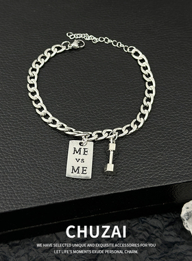 CHUZAI哑铃方牌个性手链