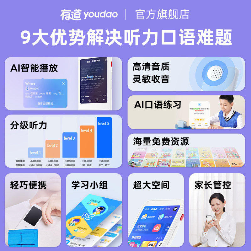 网易有道听力宝学习机小初高家教复读机口语英语磨耳朵神器听说宝